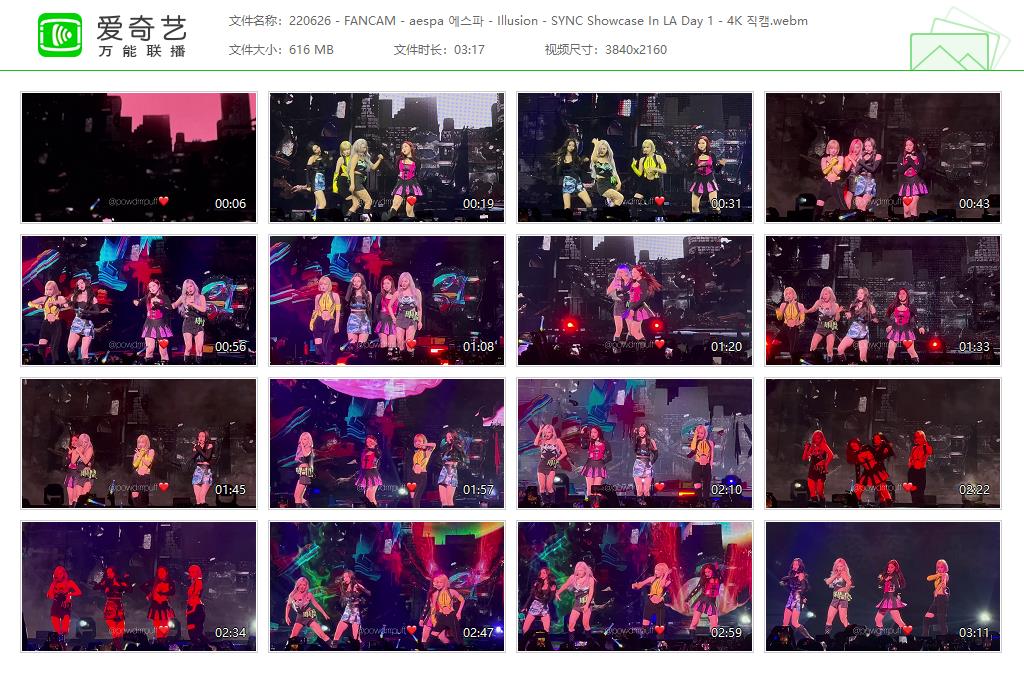 aespa - 22/06/26 怪火 (Illusion) SYNC Showcase In LA Day 1 官方直拍/Fancam